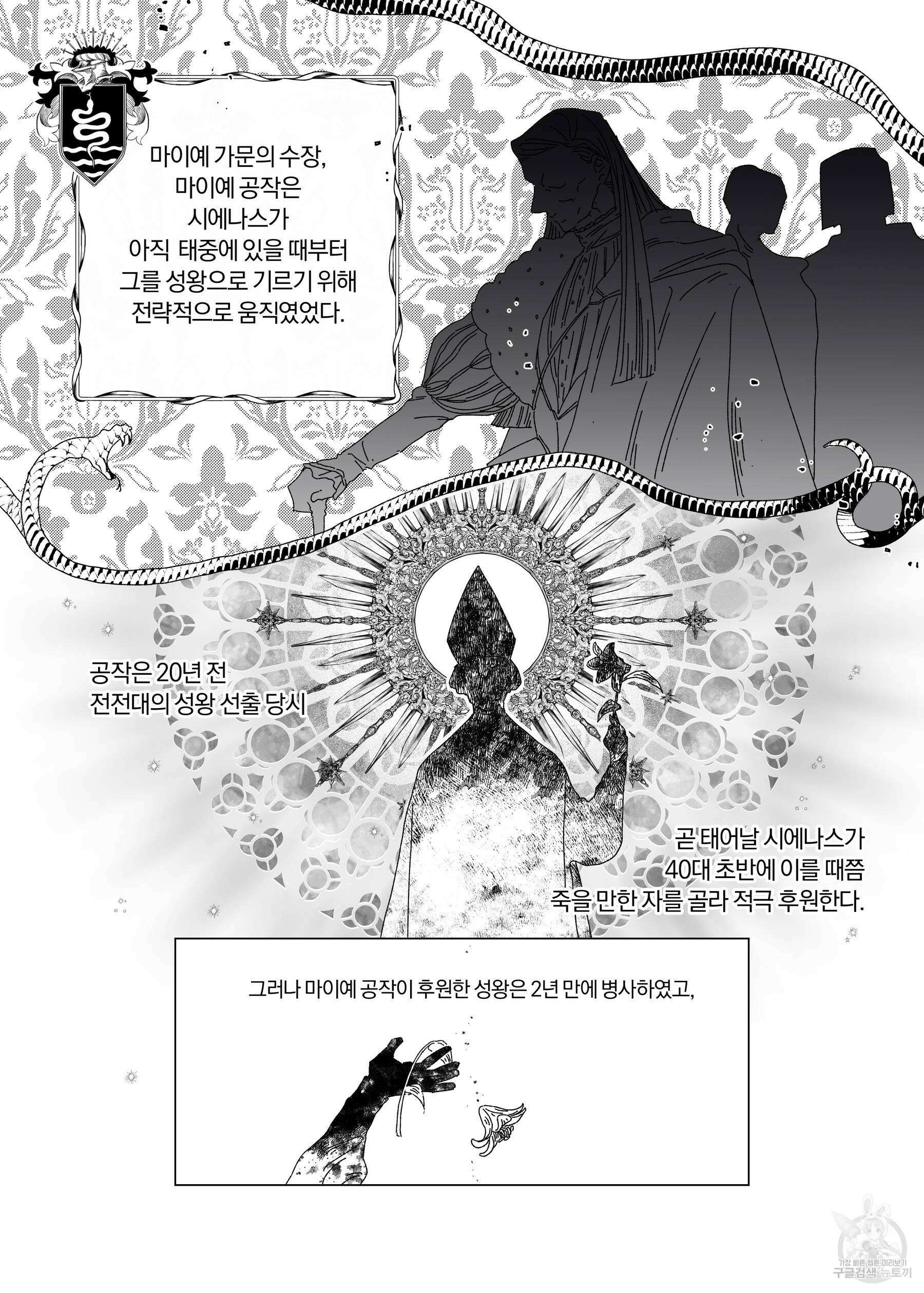 스티그마타(Stigmata) 8화 3
