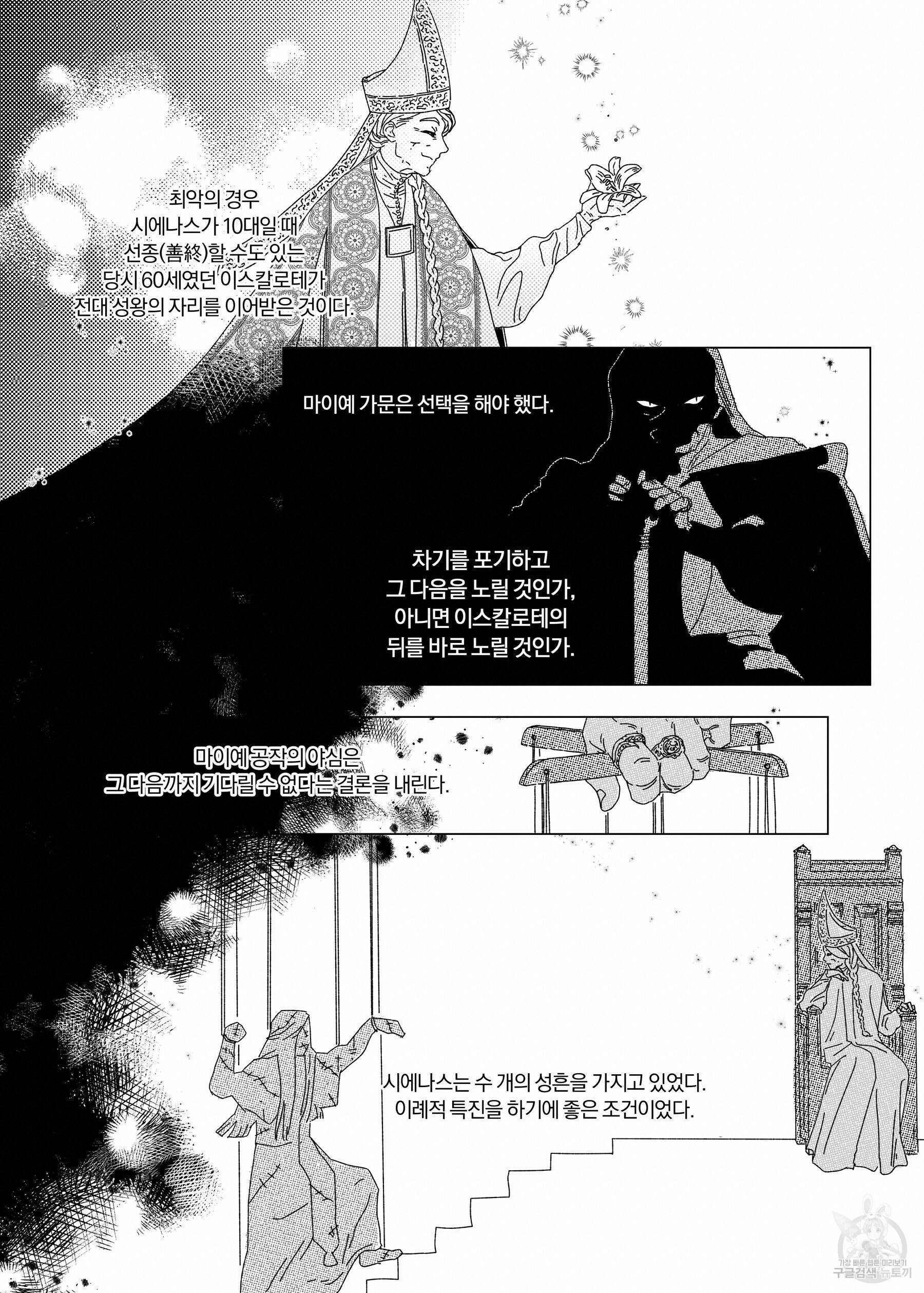 스티그마타(Stigmata) 8화 4