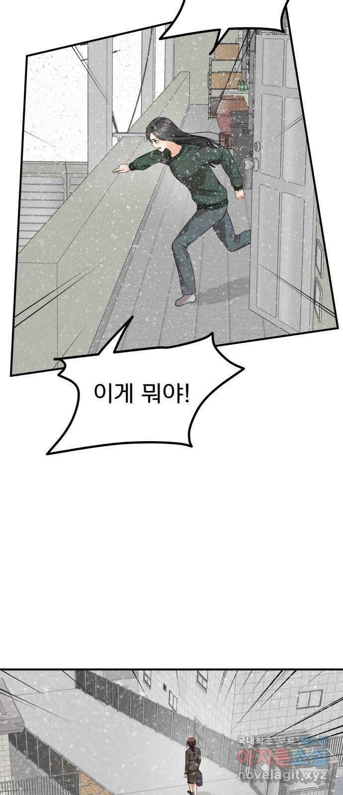 원하나 43화 5