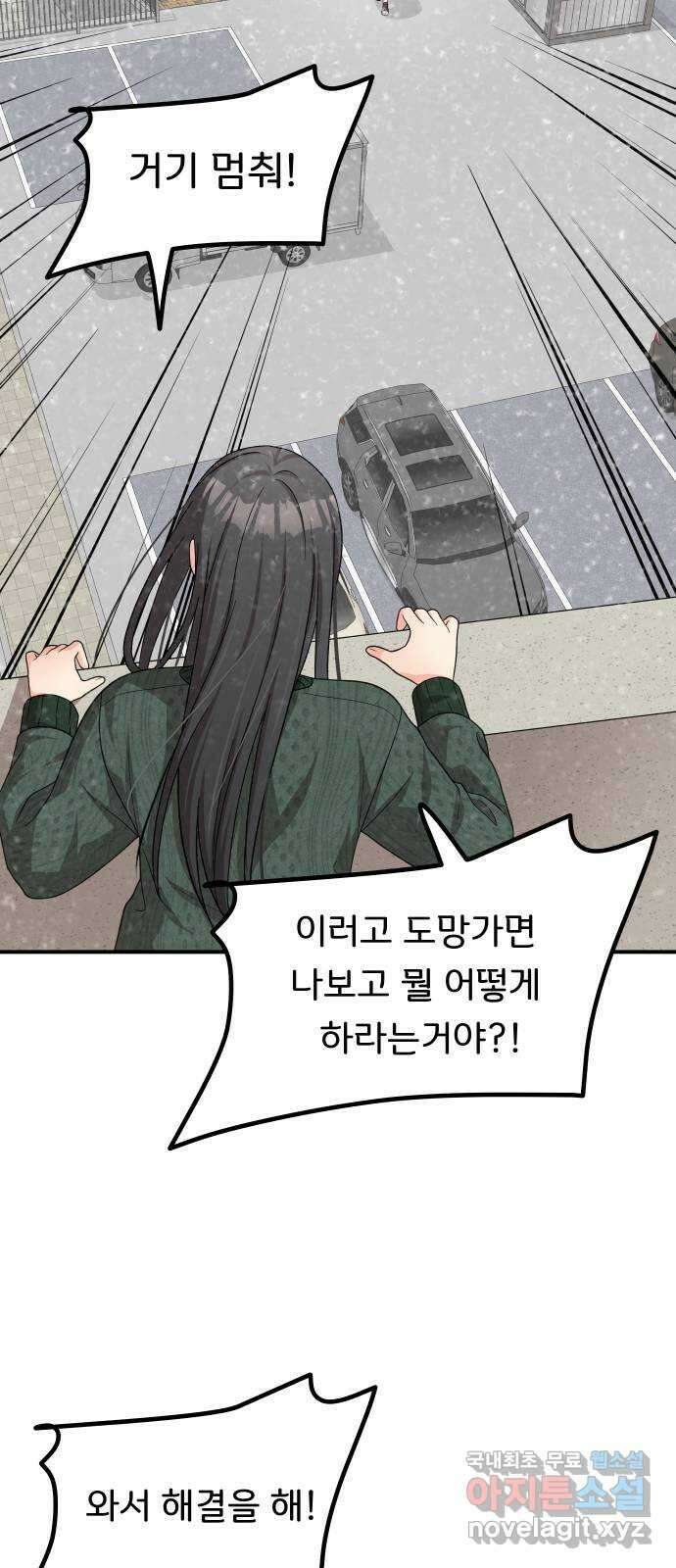 원하나 43화 6