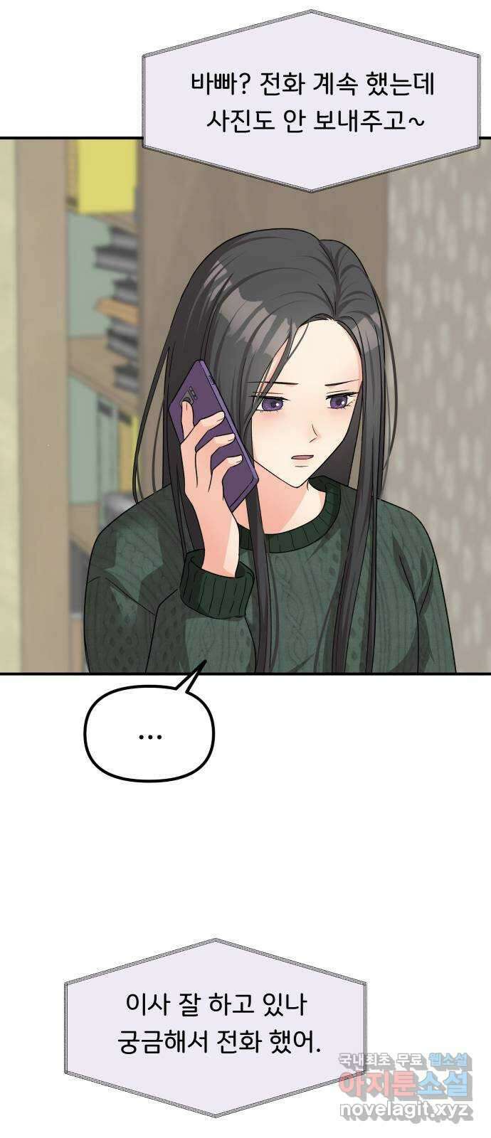 원하나 43화 18