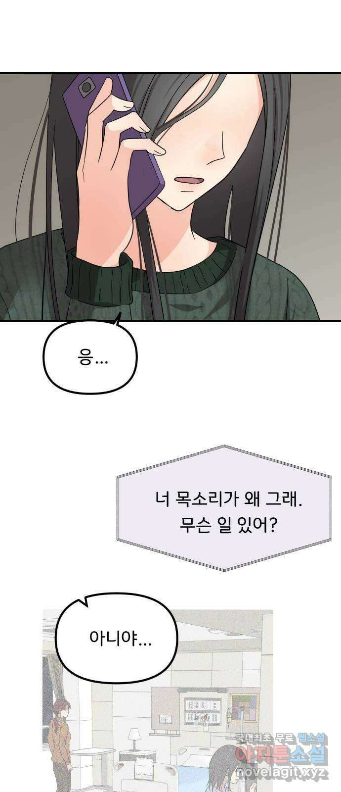 원하나 43화 19