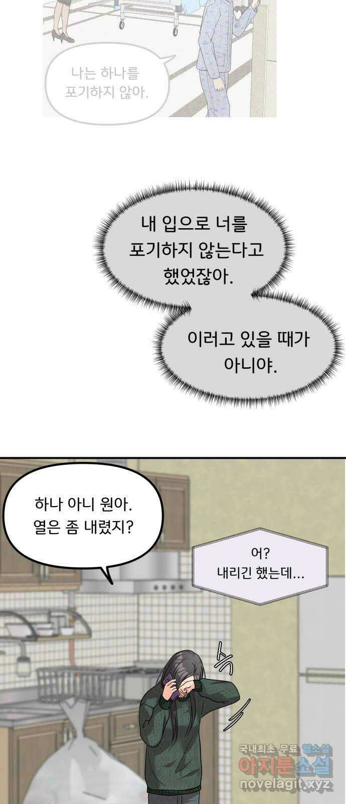 원하나 43화 20