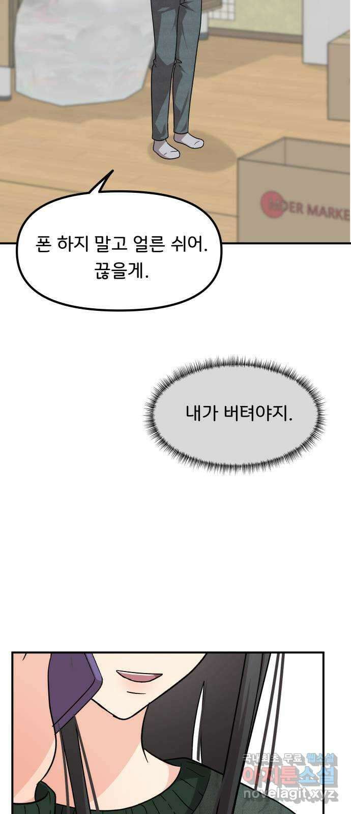 원하나 43화 21