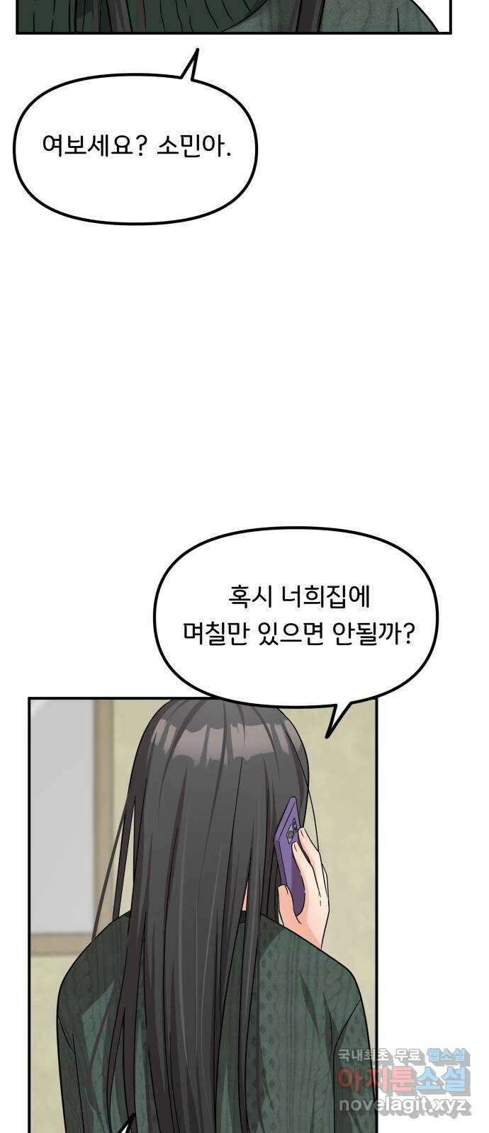 원하나 43화 22