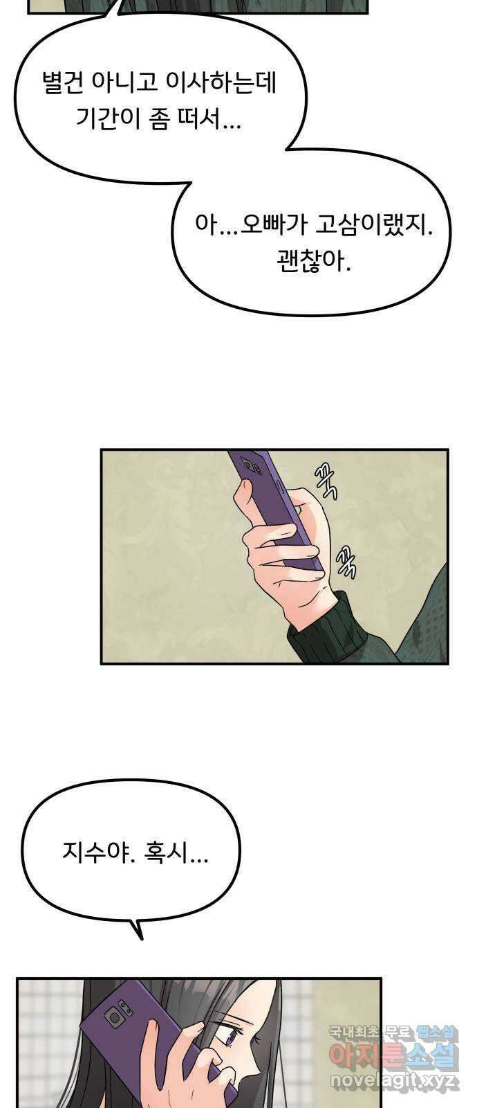 원하나 43화 23