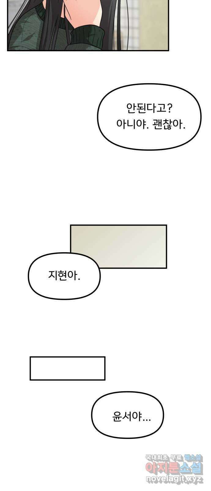 원하나 43화 24