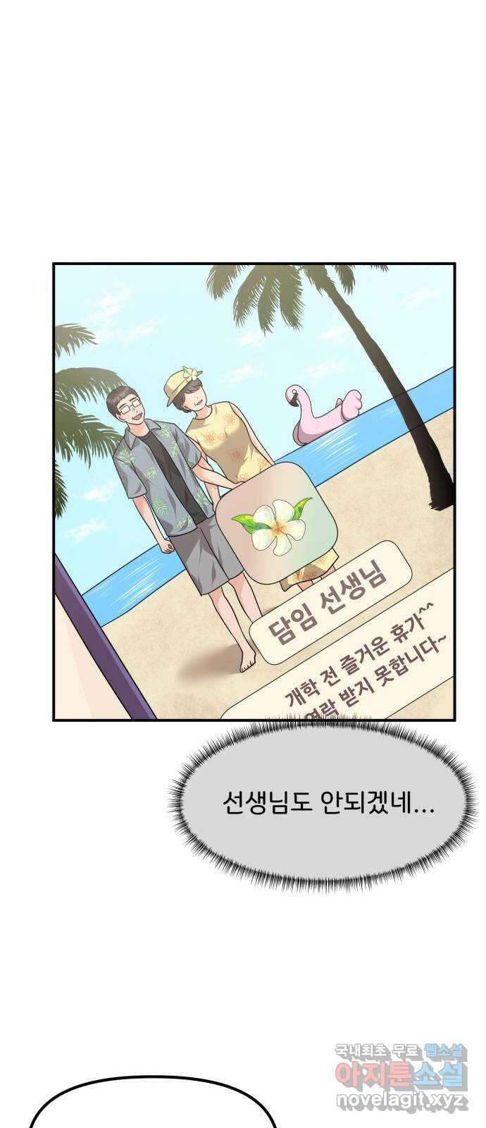 원하나 43화 25