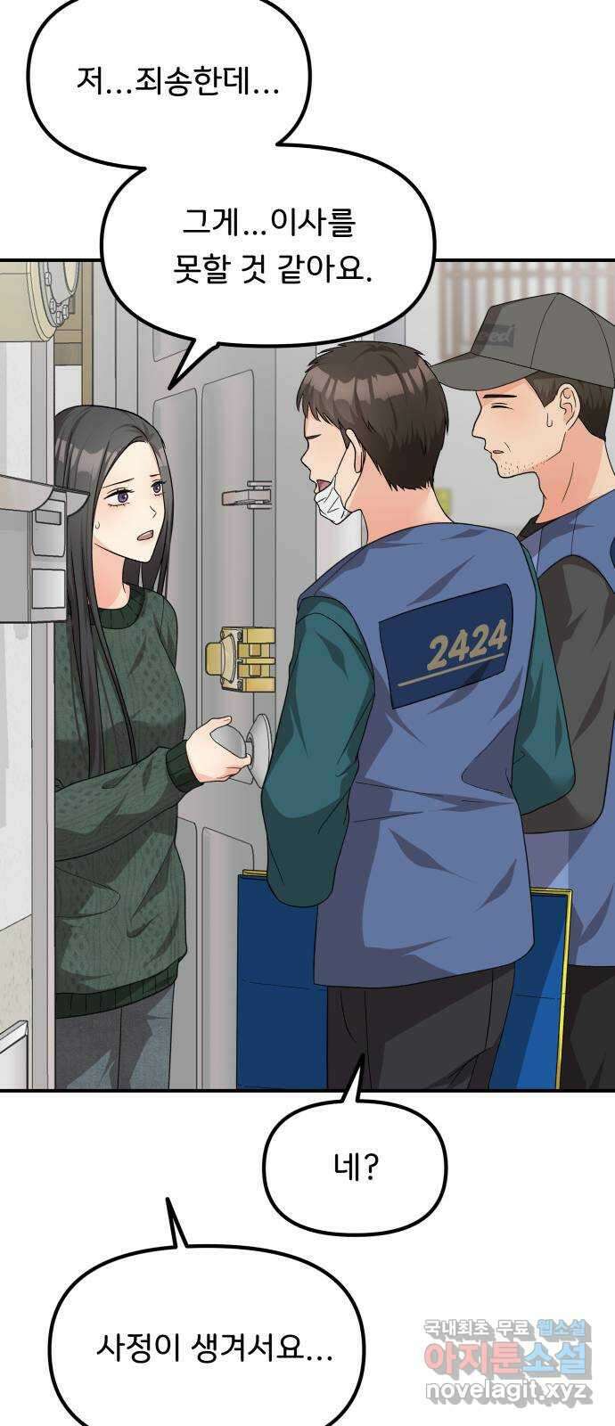 원하나 43화 27
