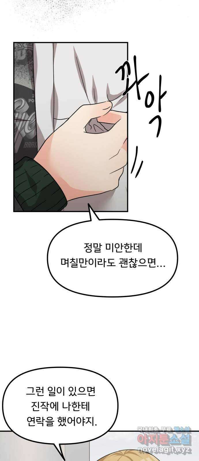 원하나 43화 34