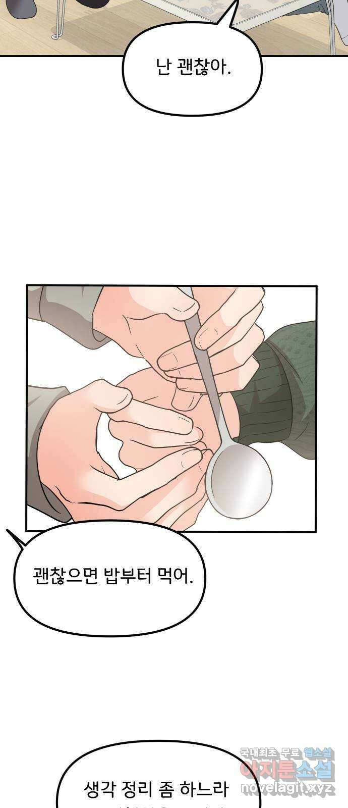 원하나 43화 40