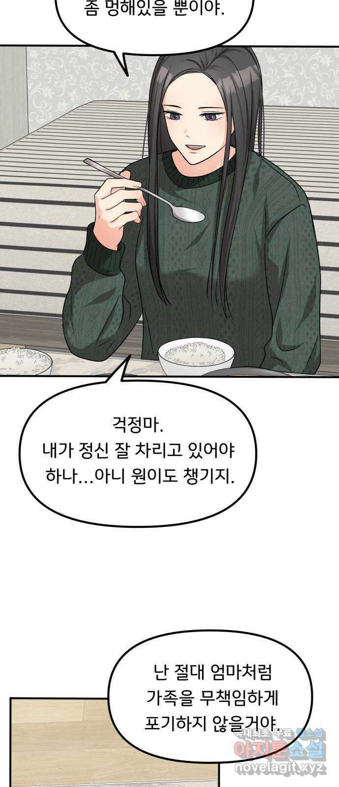 원하나 43화 41