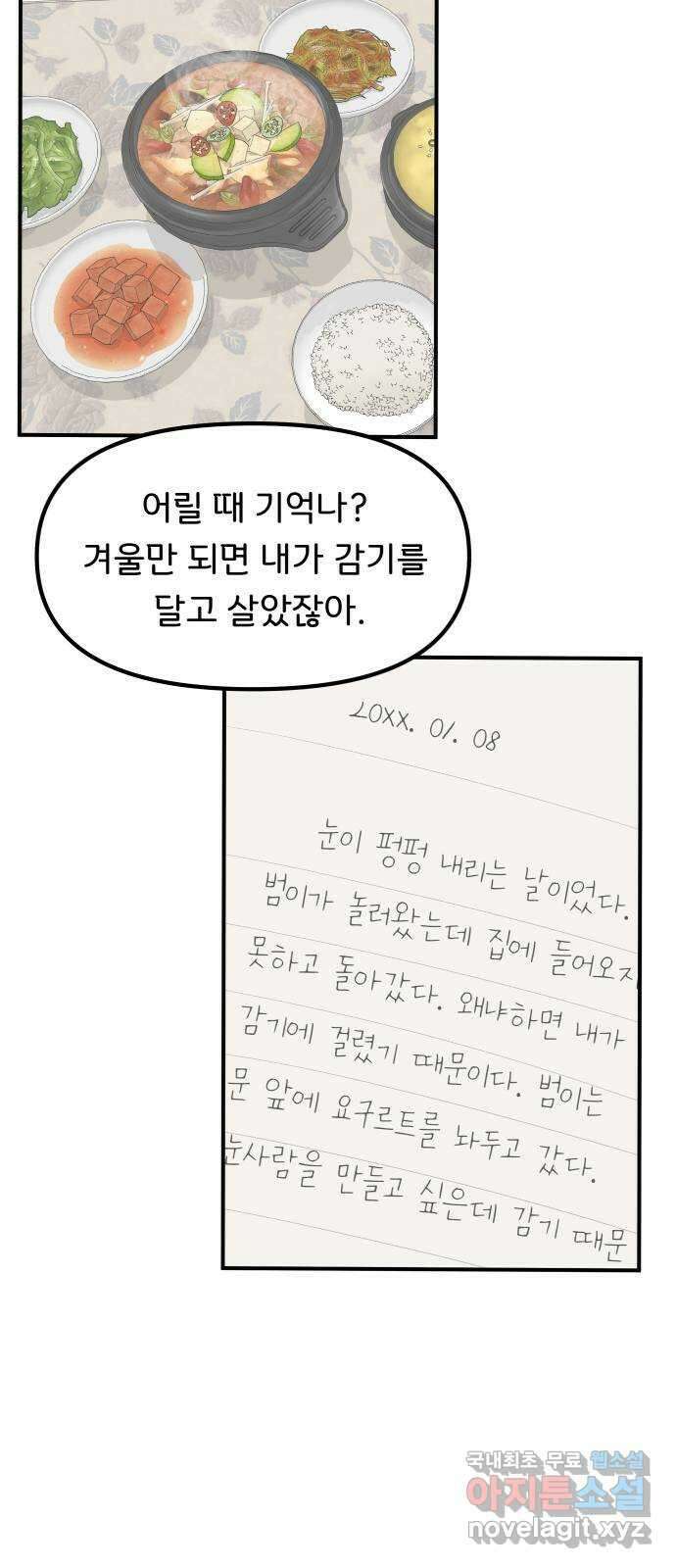 원하나 43화 42