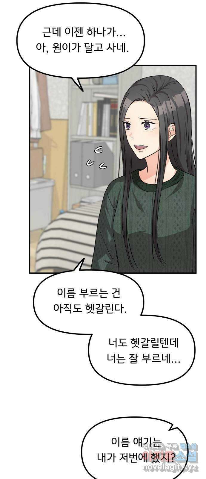 원하나 43화 43