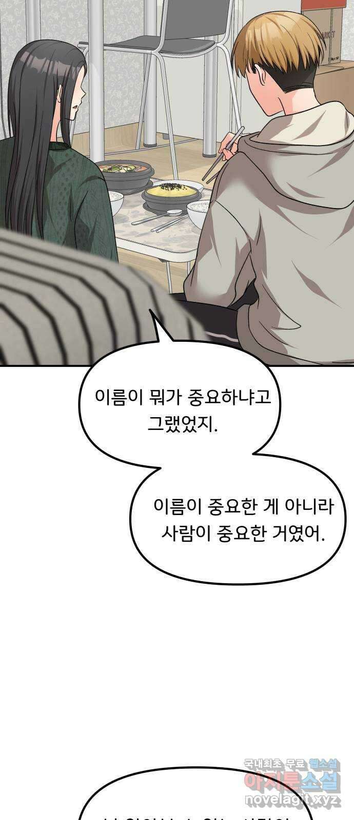 원하나 43화 45