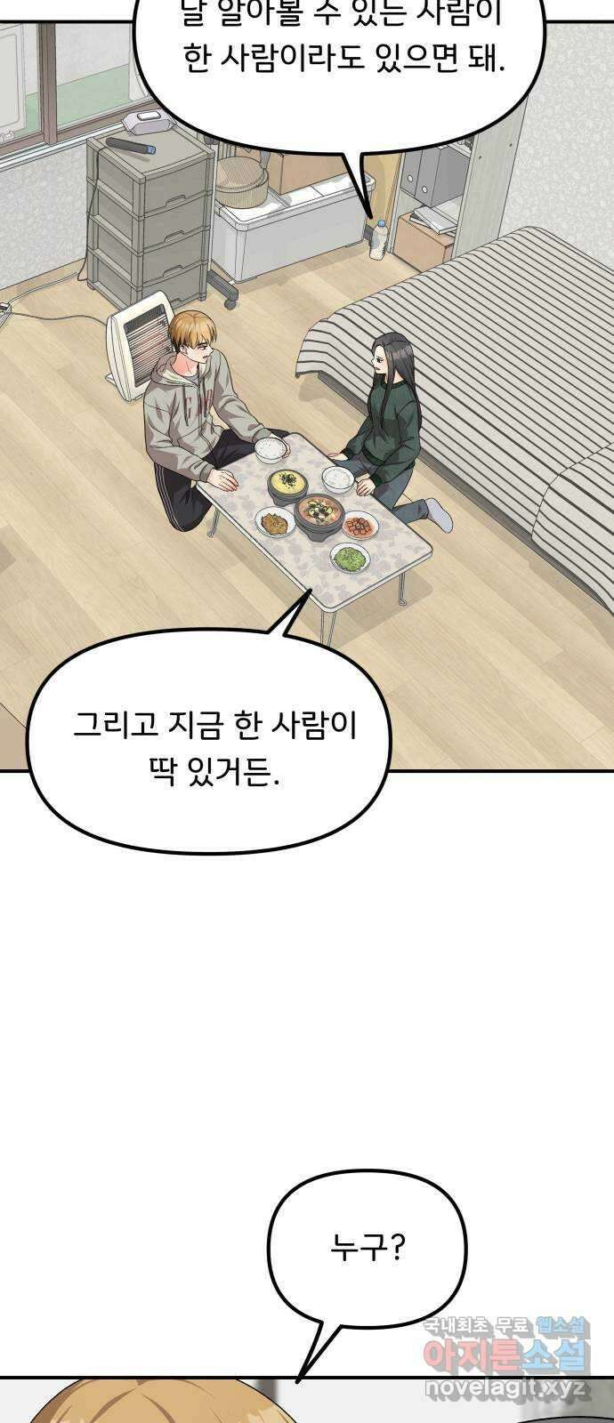 원하나 43화 46