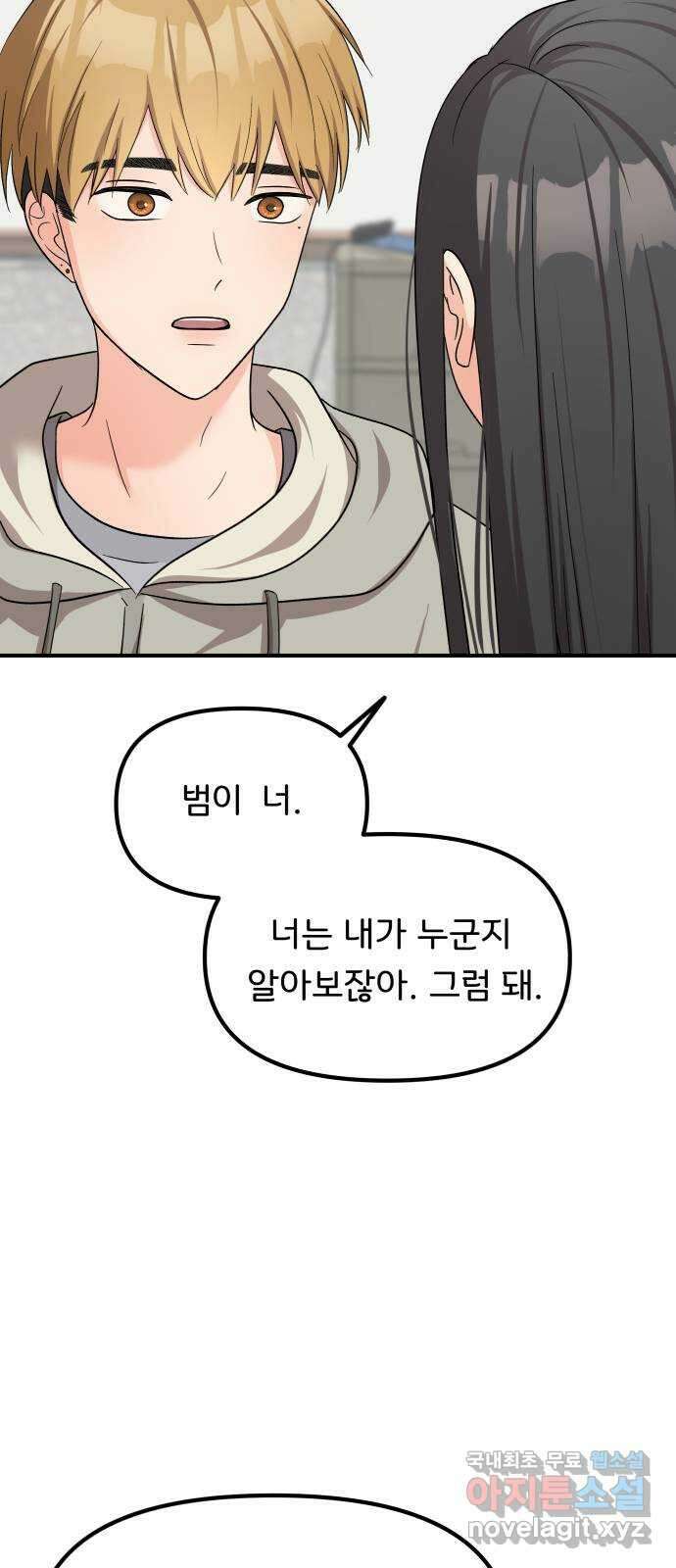 원하나 43화 47