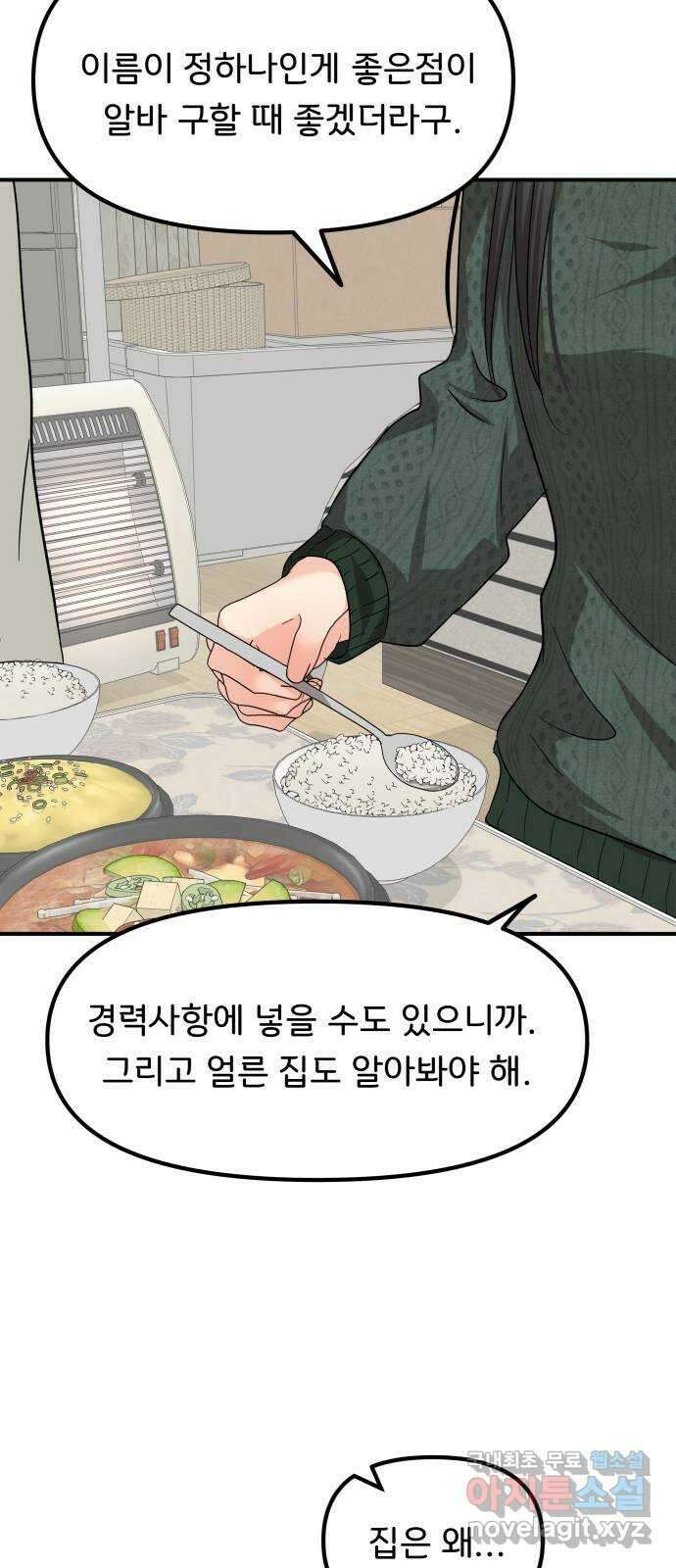 원하나 43화 48