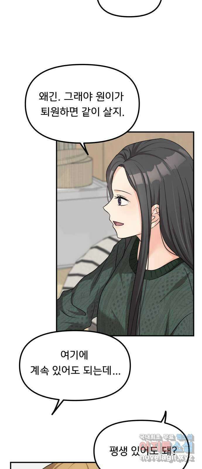 원하나 43화 49