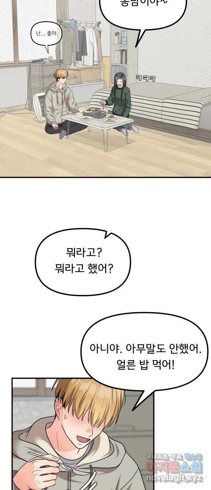 원하나 43화 51
