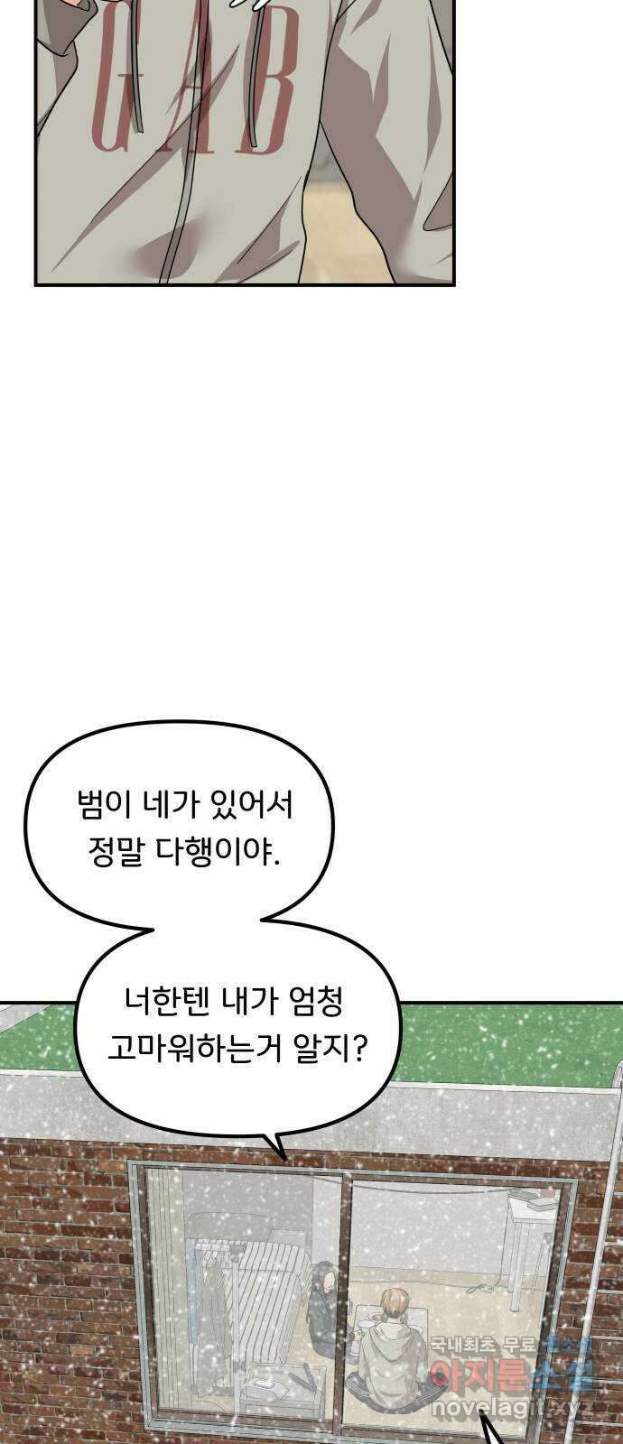 원하나 43화 52
