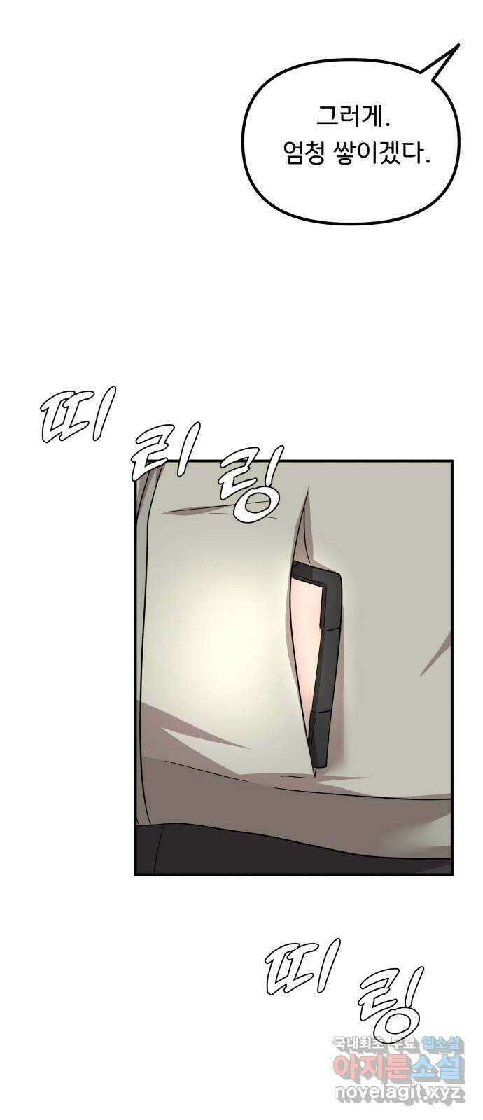 원하나 43화 54