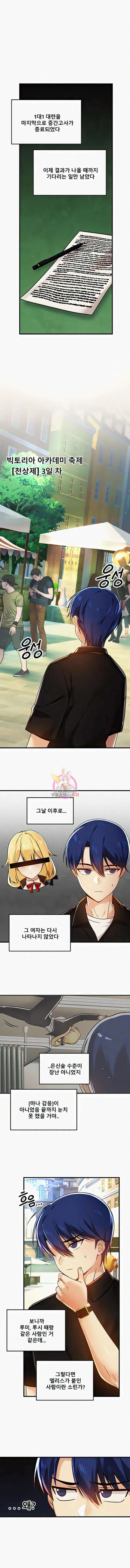 아카데미 야겜에 빙의했다 58화 1