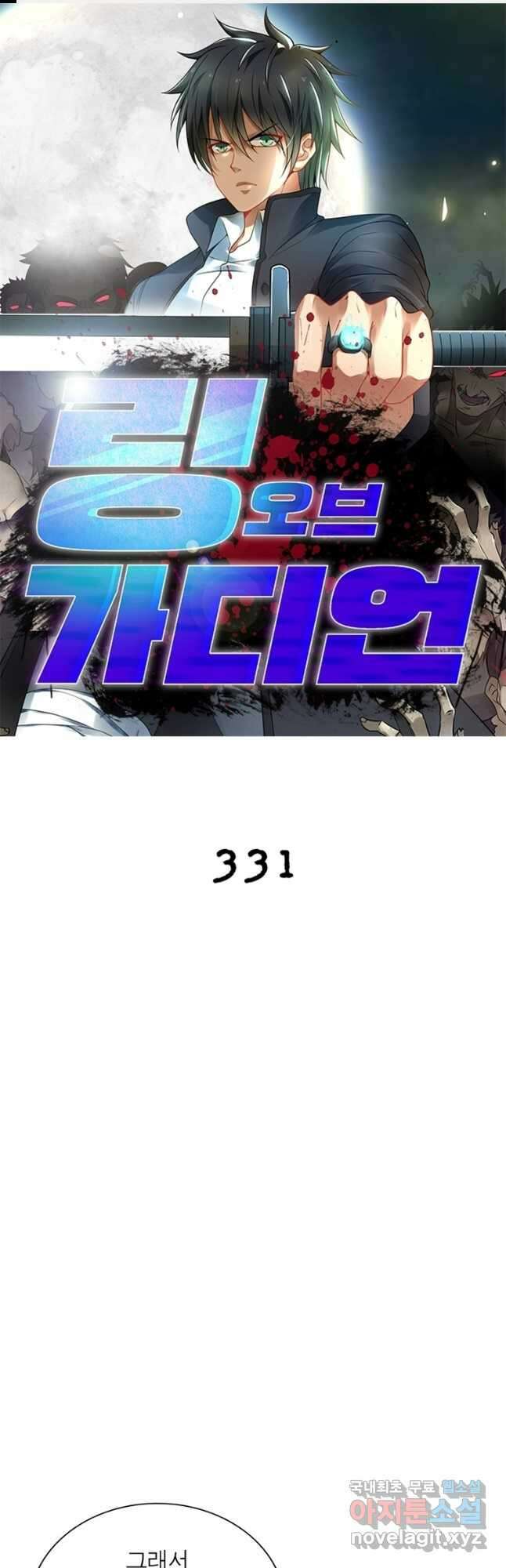 링 오브 가디언 331화 1