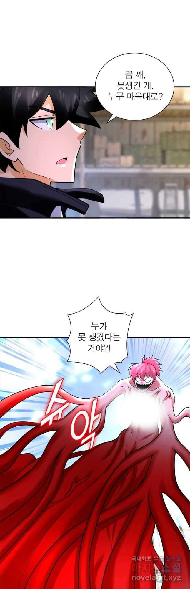 링 오브 가디언 331화 14