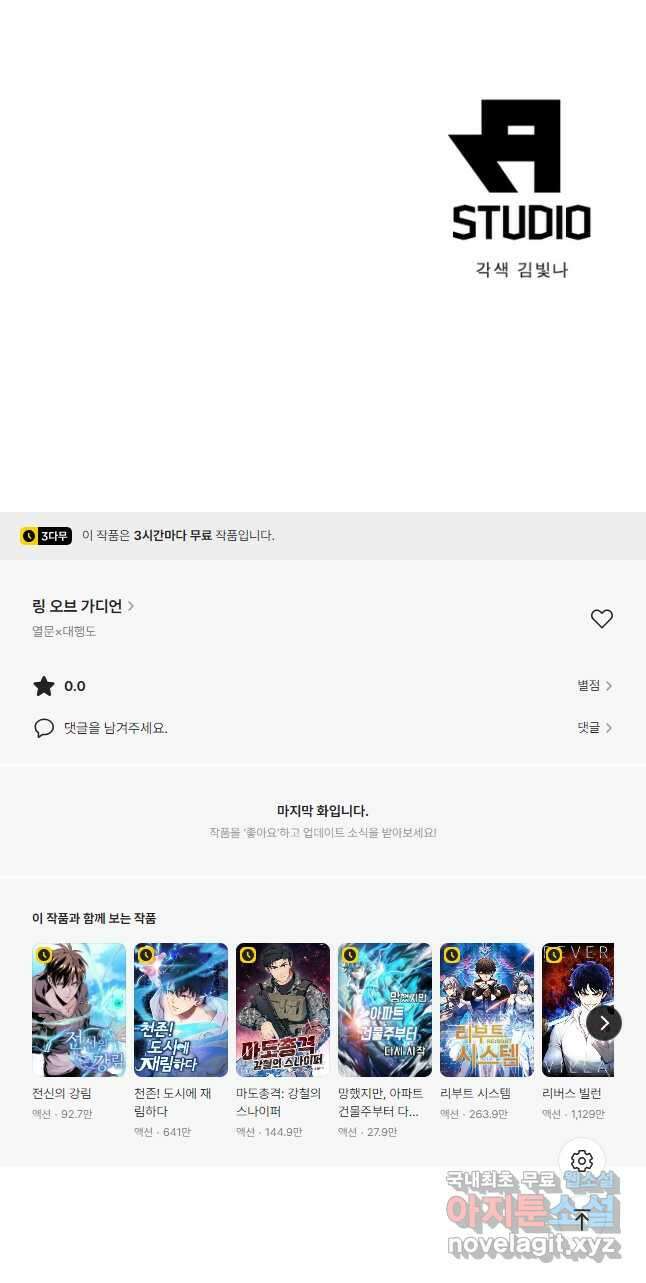 링 오브 가디언 331화 29