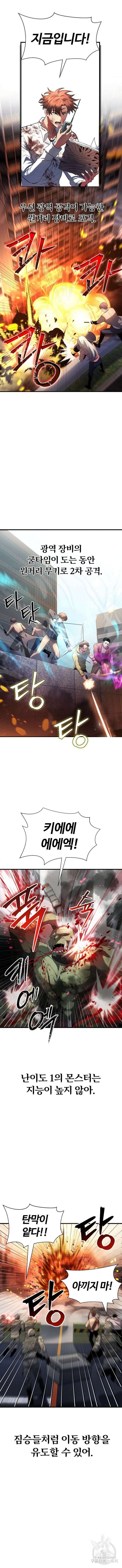 신은 주사위 놀이를 하는가? 3화 2