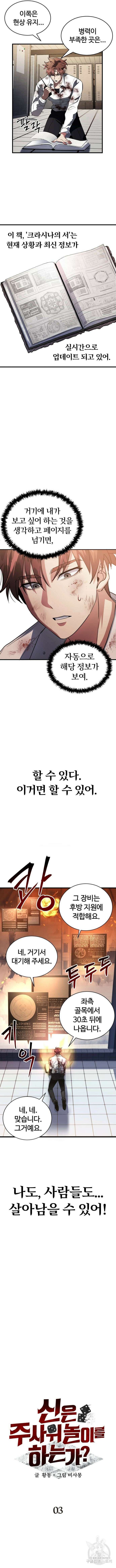 신은 주사위 놀이를 하는가? 3화 4