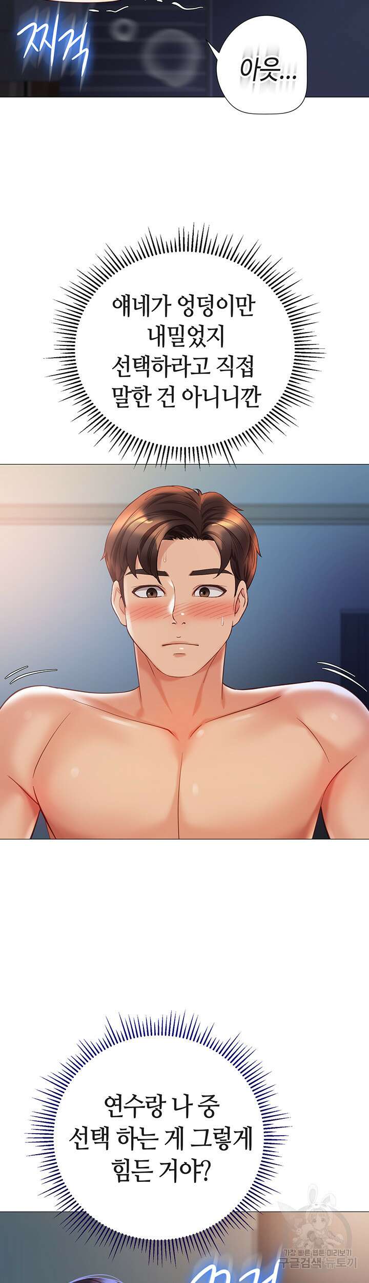 딸의 친구 107화 10