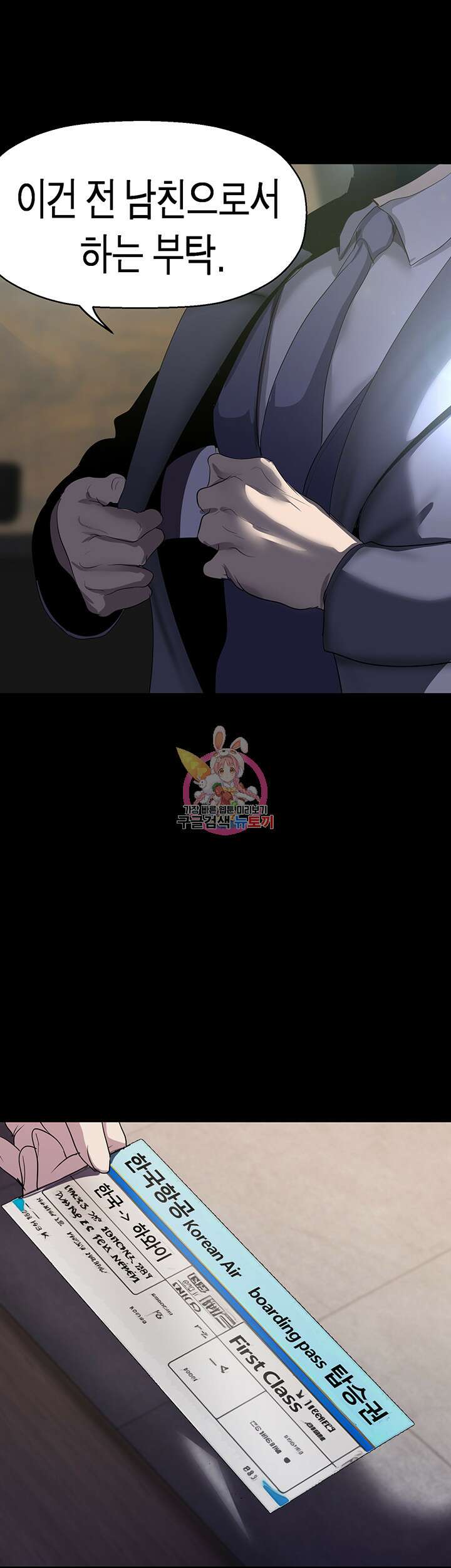 멋진 신세계 210화 1
