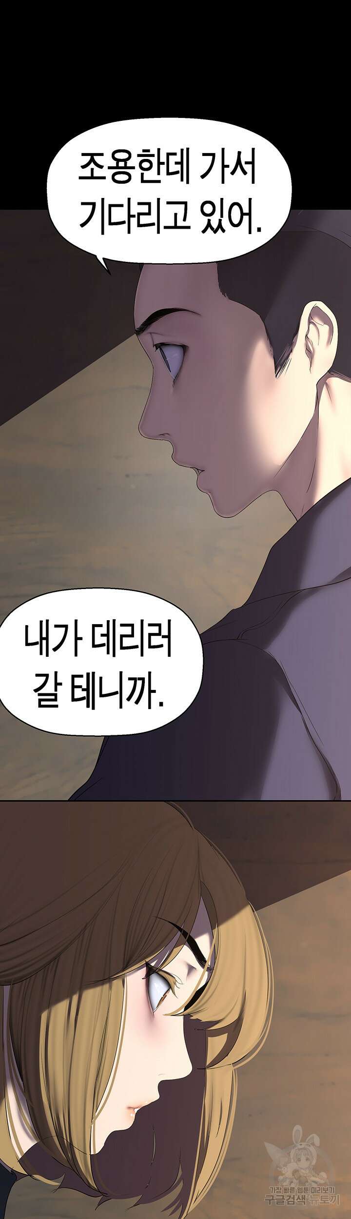 멋진 신세계 210화 2