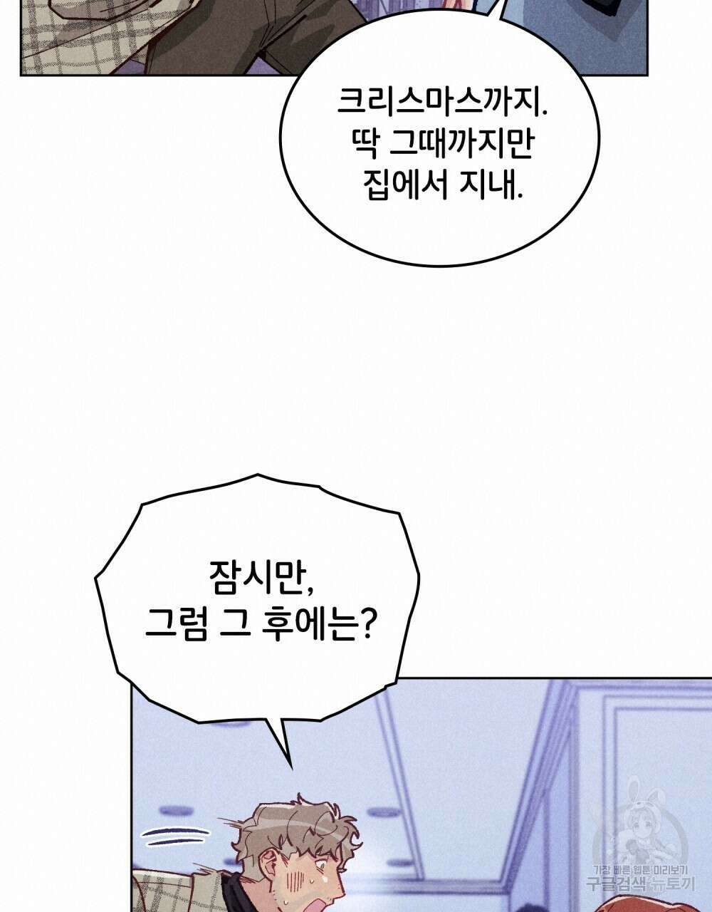 브로맨스 북클럽 6화 16