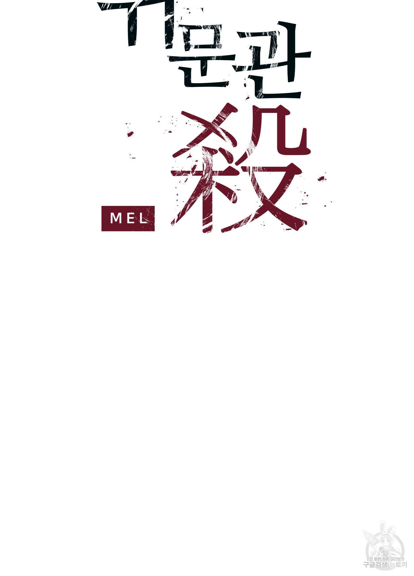 귀문관살 33화 6