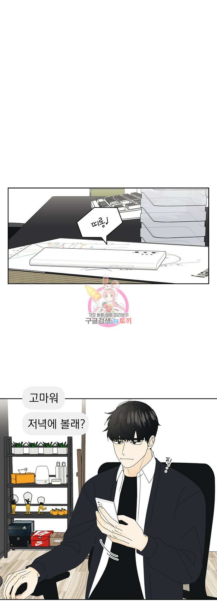 농담이 진담된다 29화 1