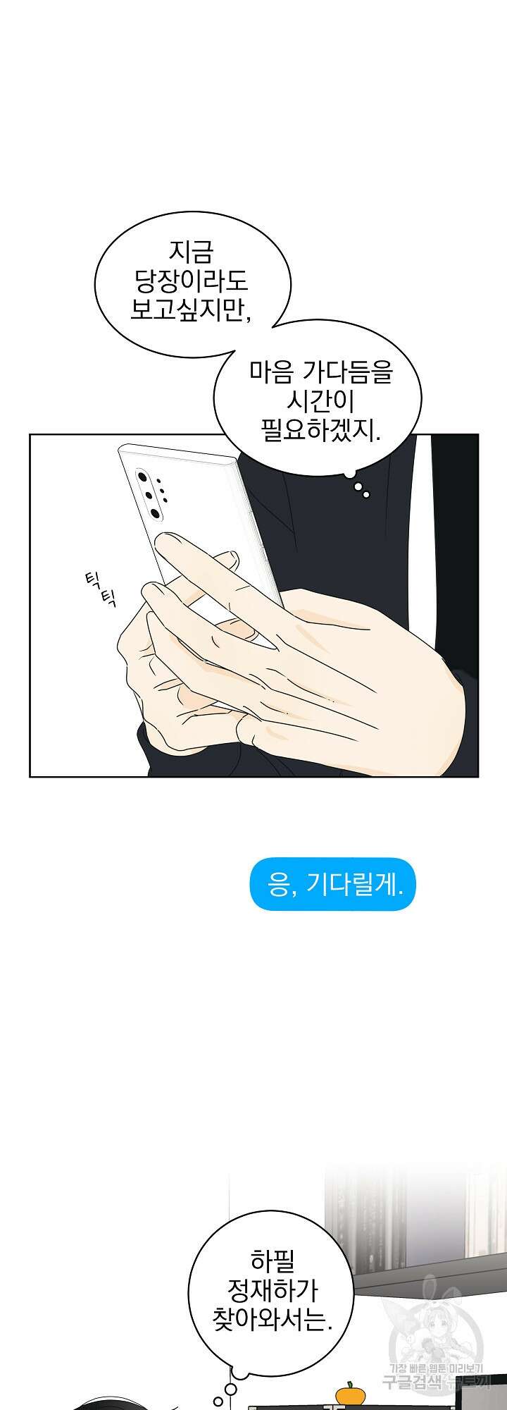 농담이 진담된다 29화 2