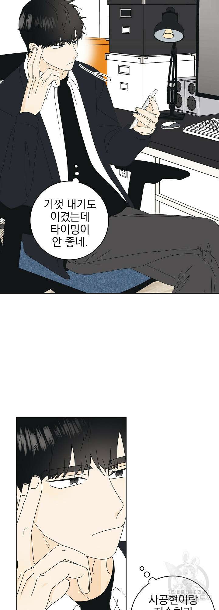농담이 진담된다 29화 3