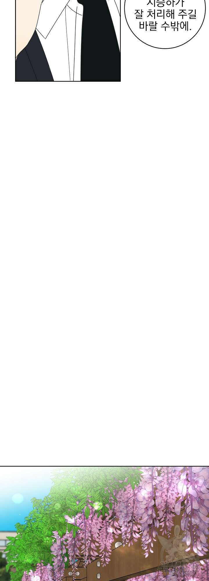 농담이 진담된다 29화 4