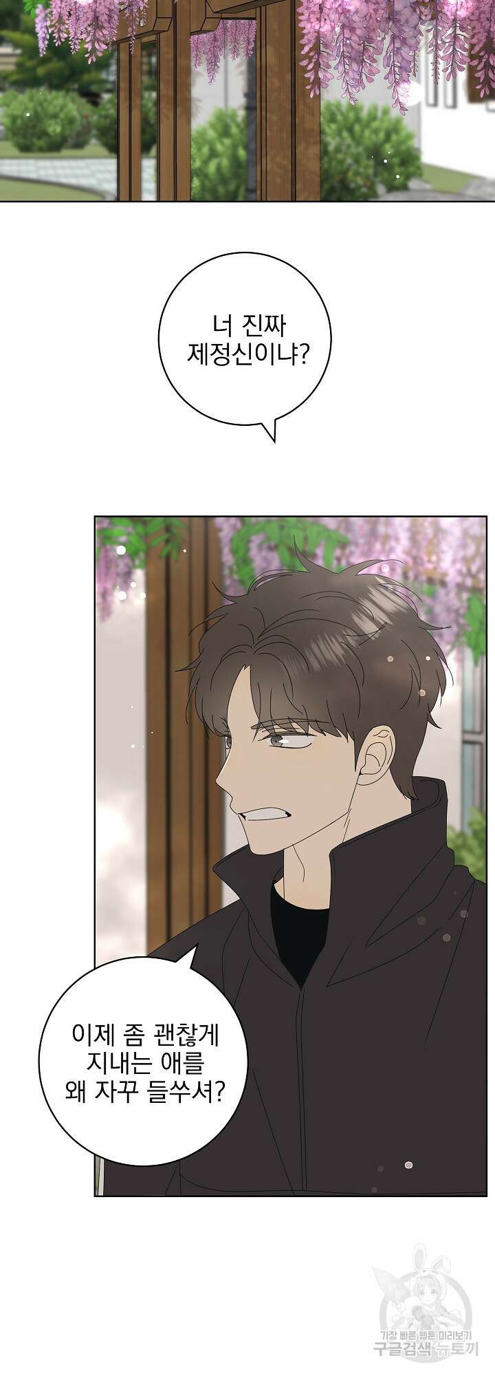 농담이 진담된다 29화 5