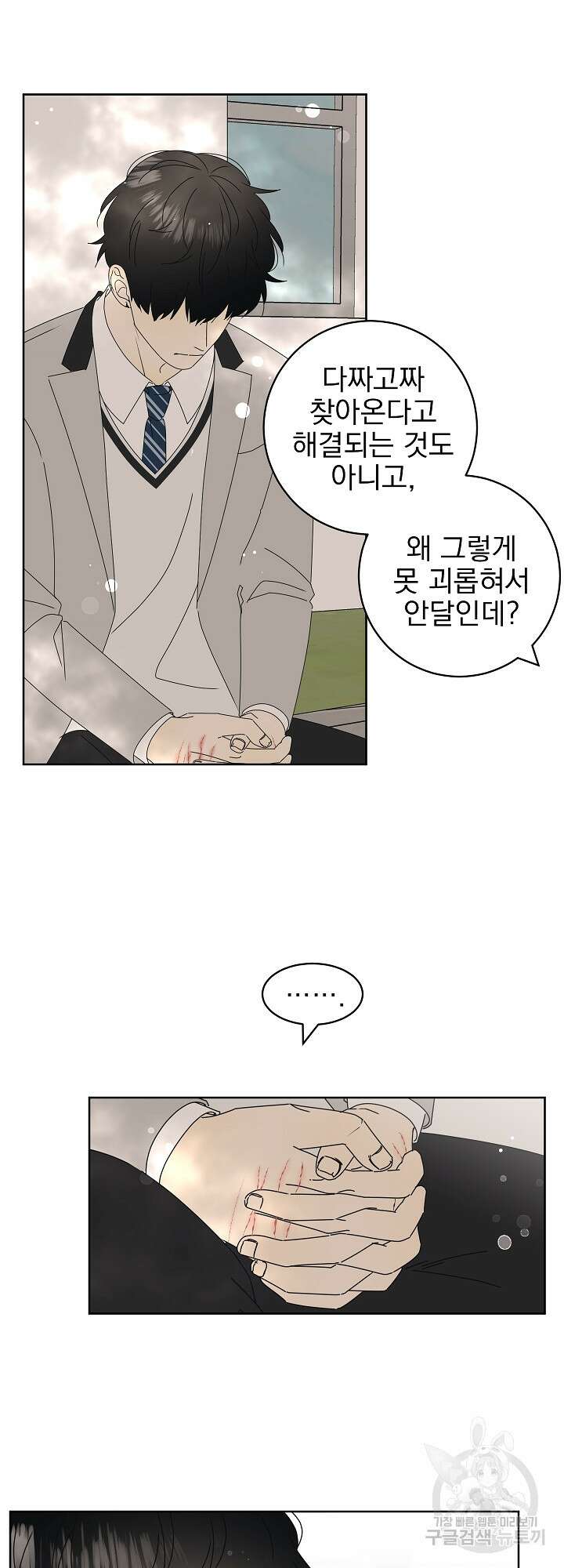 농담이 진담된다 29화 6