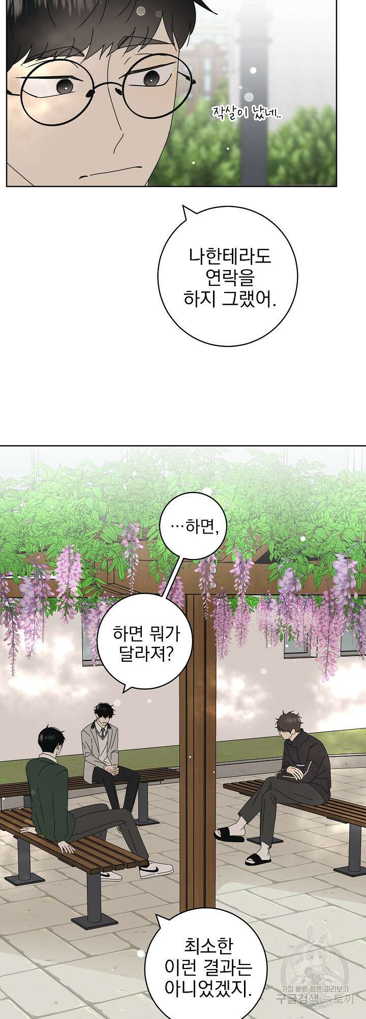 농담이 진담된다 29화 7