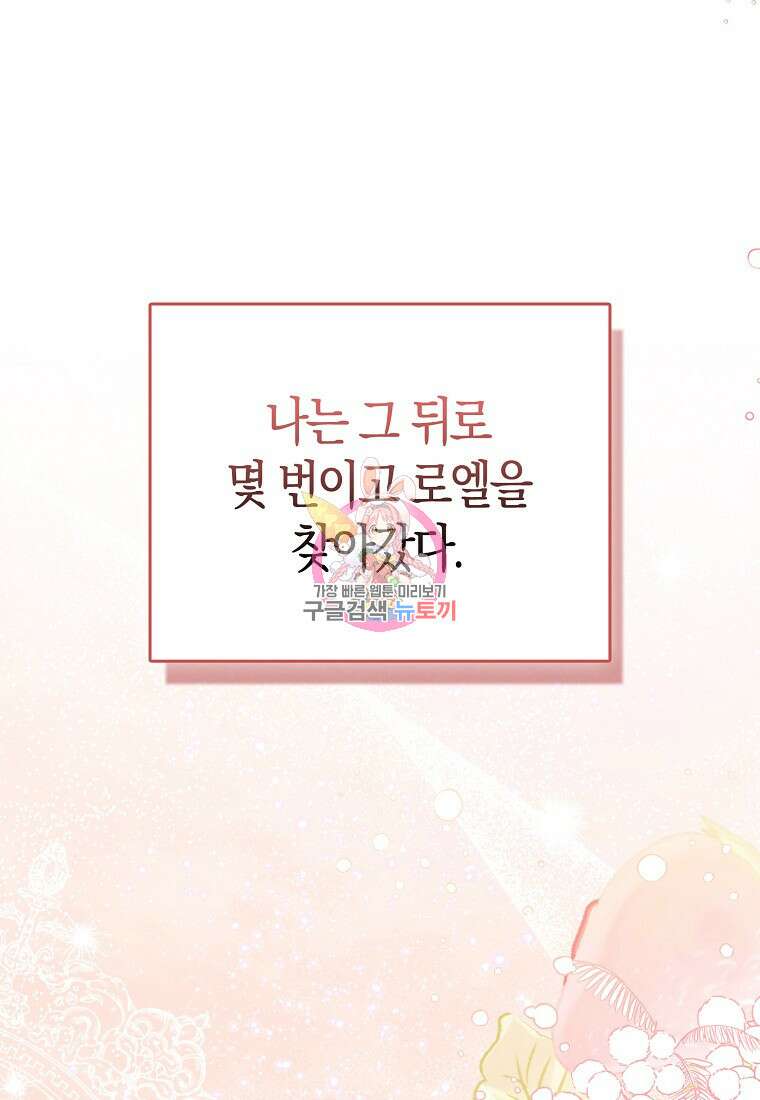 악역 공작 영애의 특별한 쌀 재배법 12화 1