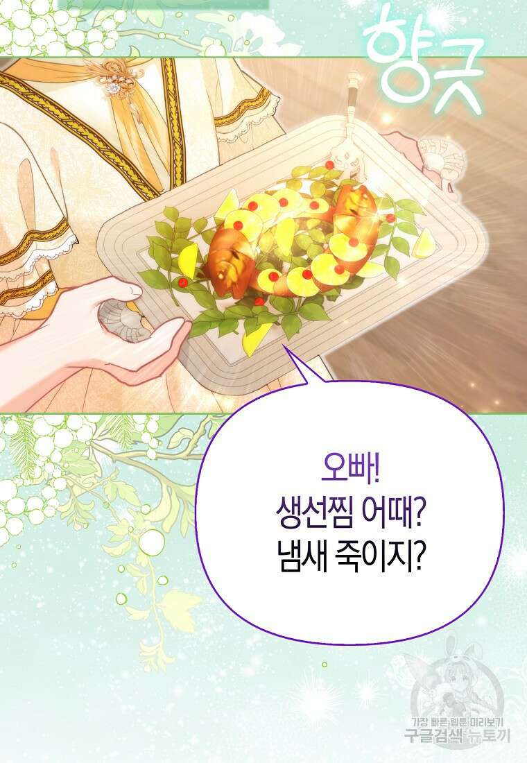 악역 공작 영애의 특별한 쌀 재배법 12화 4