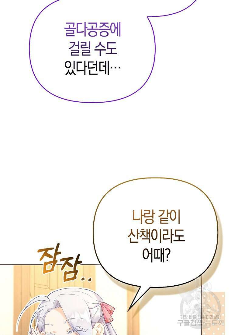 악역 공작 영애의 특별한 쌀 재배법 12화 6