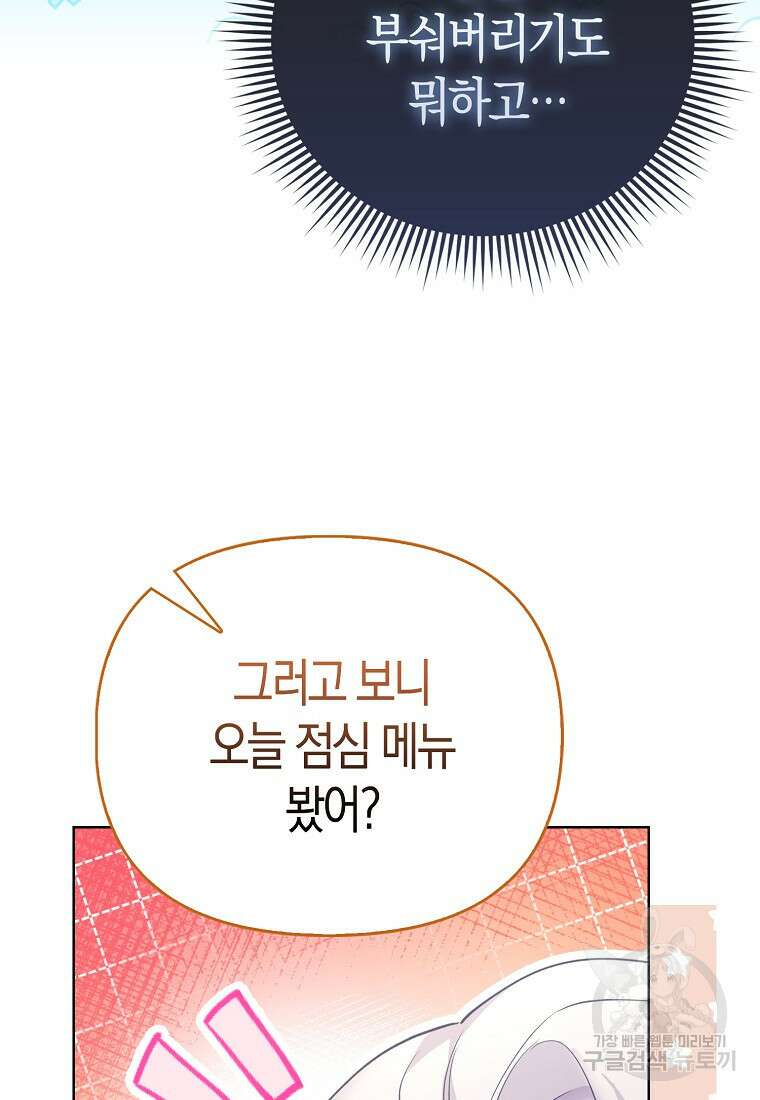 악역 공작 영애의 특별한 쌀 재배법 12화 13