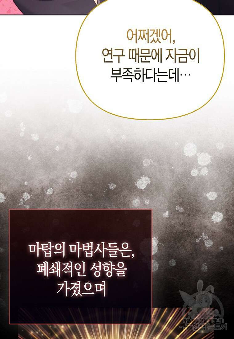 악역 공작 영애의 특별한 쌀 재배법 12화 16