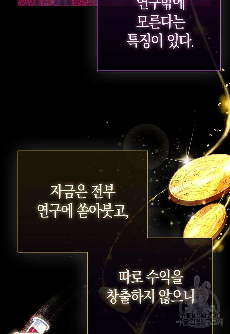 악역 공작 영애의 특별한 쌀 재배법 12화 18